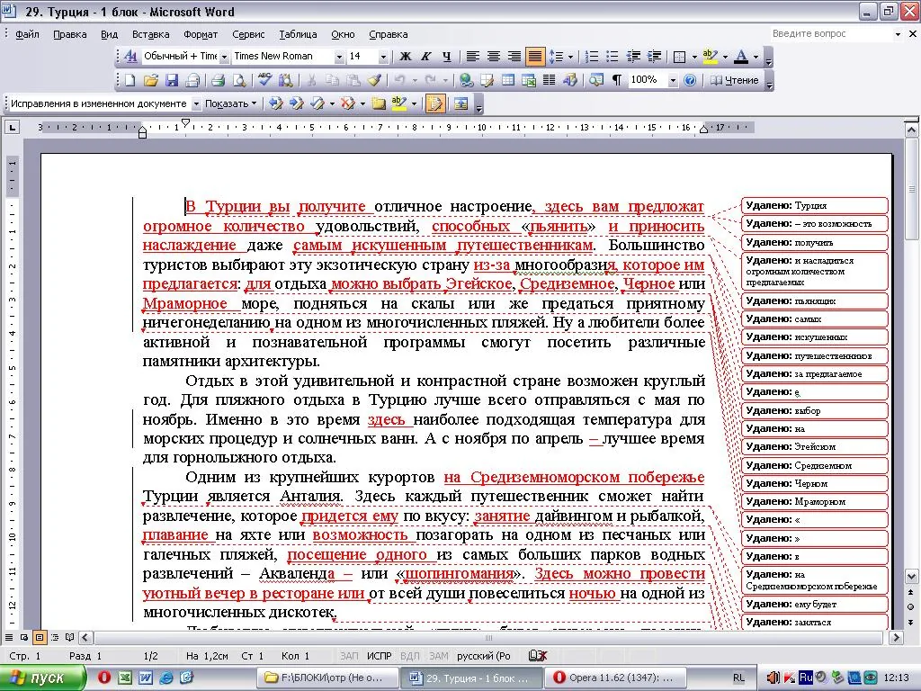 Проверка корректором в программе MS-WORD