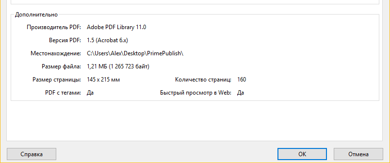 Информация о файле