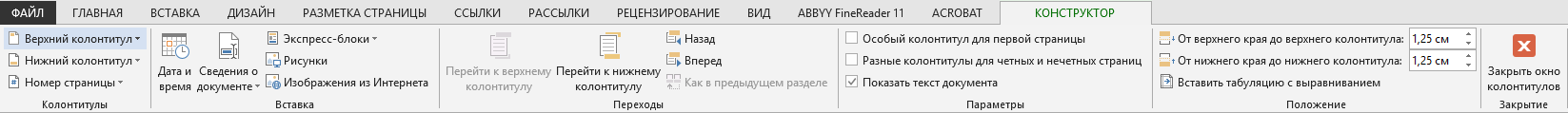 Конструктор колонтитулов