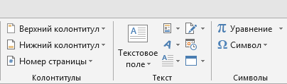 Вставка --> Номер страницы
