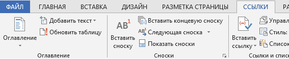 Сноски