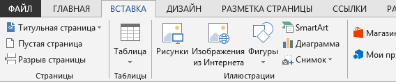 Вставка Нетекстовые элементы