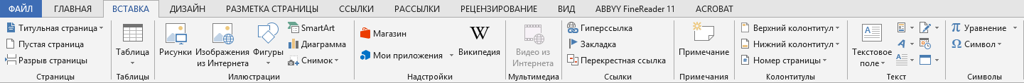 Пункт Вставка