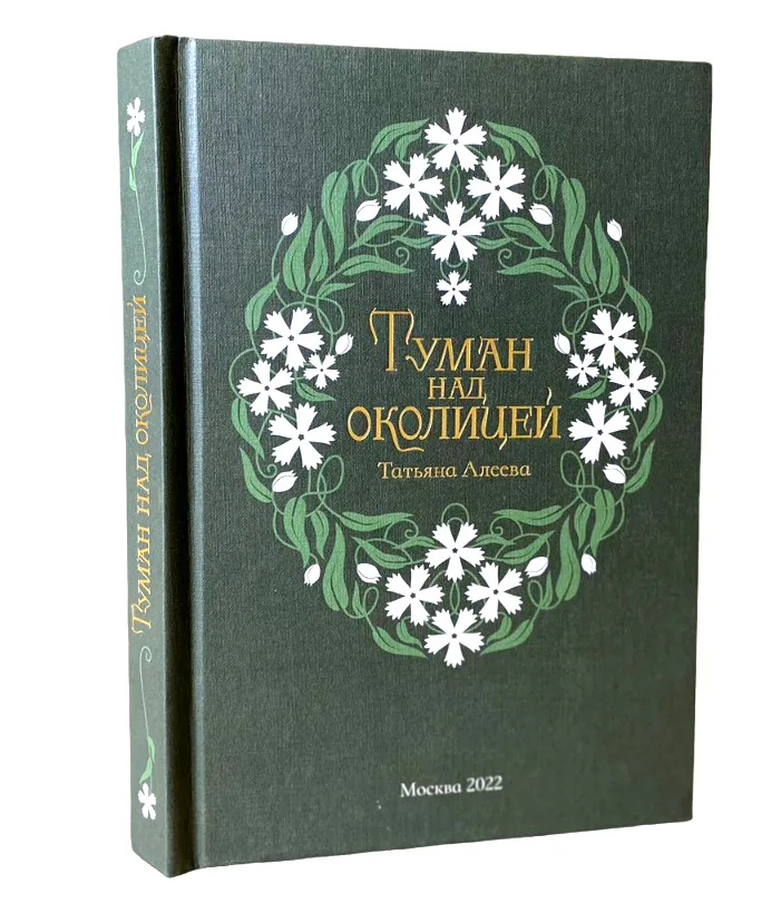 Туман над околицей