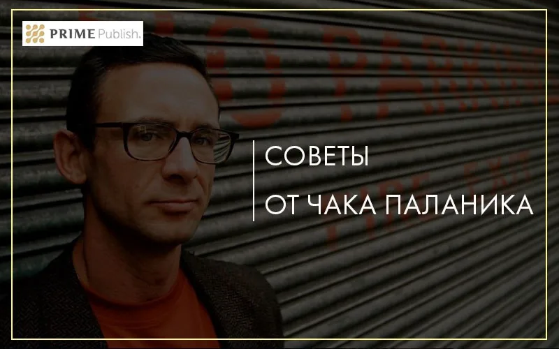 Писателям от писателя