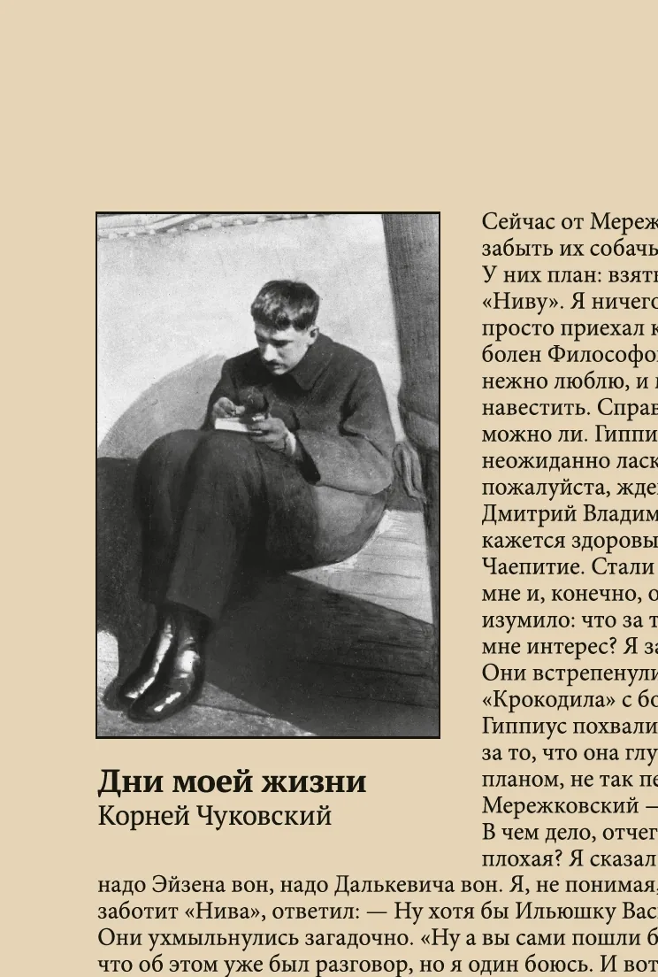 Дни моей жизни