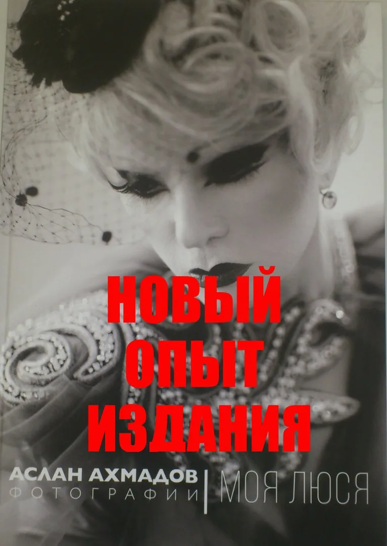Книга "МОЯ ЛЮСЯ" готова!