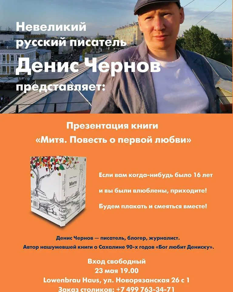 Митя. Повесть о первой любви