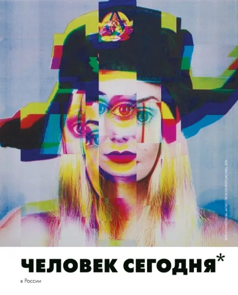 Человек сегодня. В России