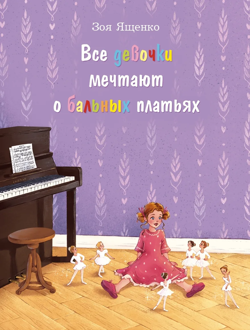 Все девочки мечтают о бальных платьях